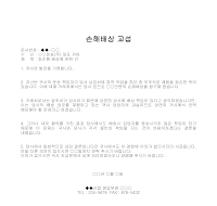 교섭 (손해배상) 교섭 (손해배상)